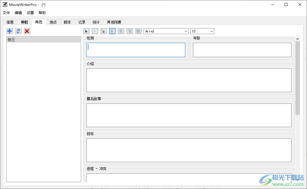 MovieWriterPro(电影剧本创作软件)
