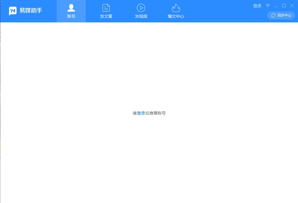 易媒助手电脑版下载-易媒助手pc端v2.1.0.7222 最新版