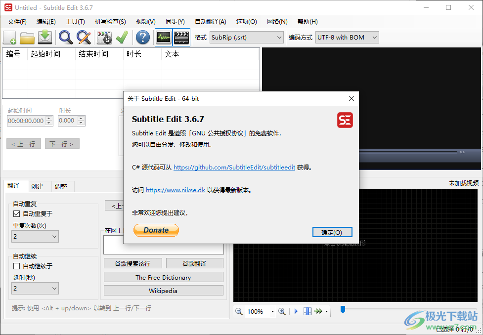 subtitle edit(视频字幕编辑软件)