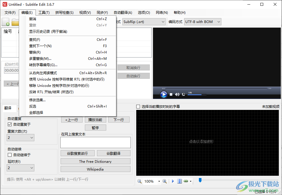 subtitle edit(视频字幕编辑软件)