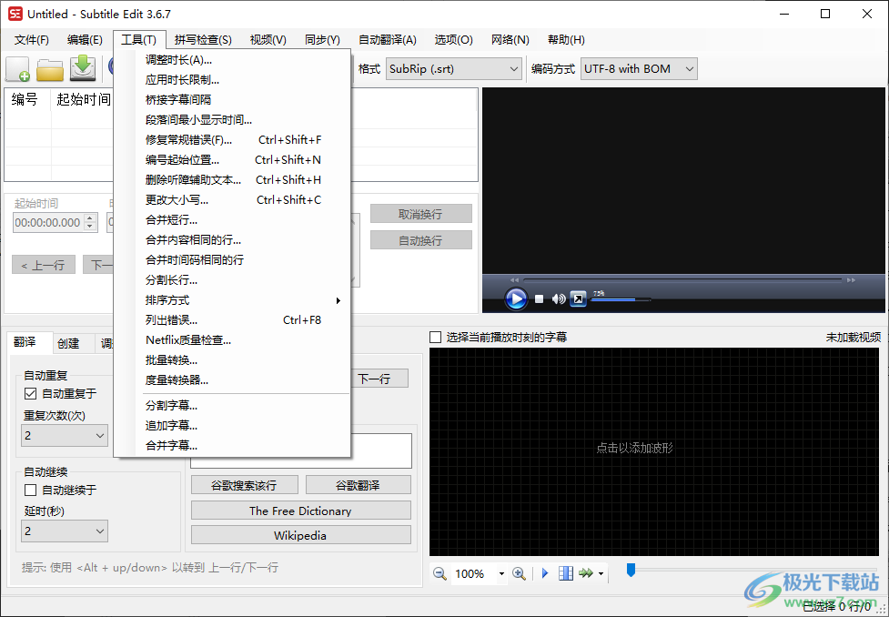 subtitle edit(视频字幕编辑软件)