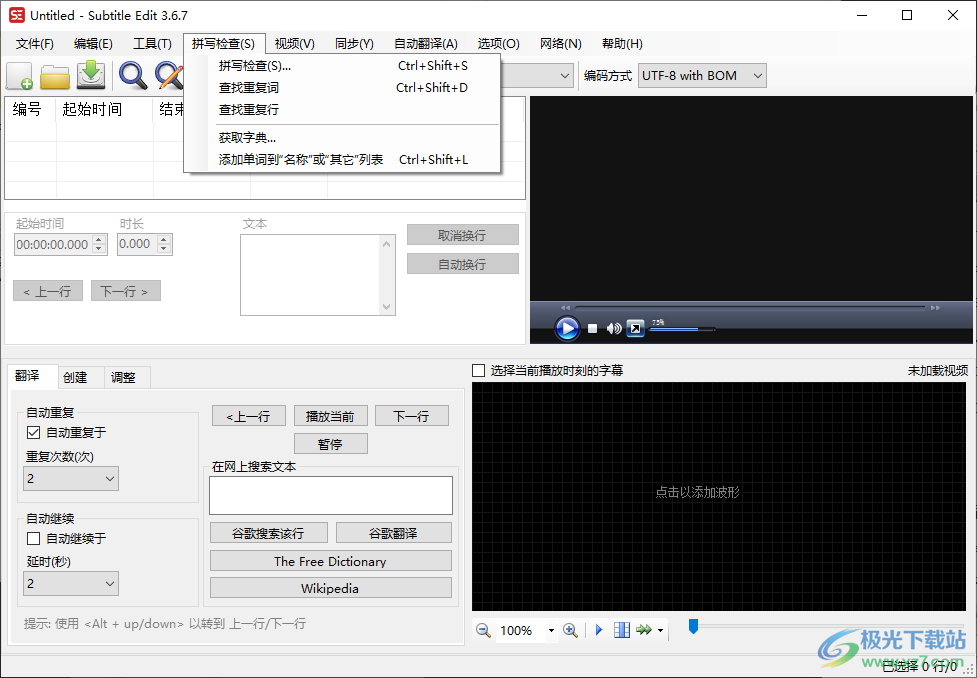 subtitle edit(视频字幕编辑软件)