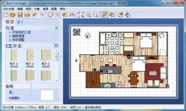 room arranger正版