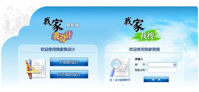 我家我设计免费版