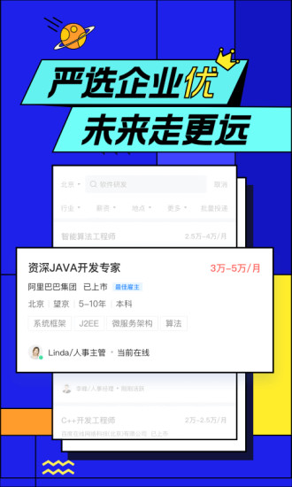 智联招聘pc版下载-智联招聘电脑版v7.9.77 官方版