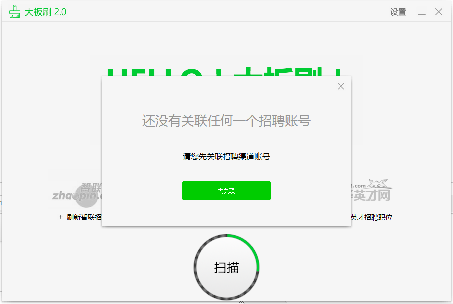 大板刷软件下载-大板刷电脑版v2.0 绿色版