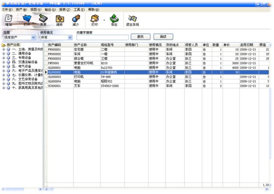 维克固定资产管理系统安装包下载-维克固定资产管理系统单机版官方版