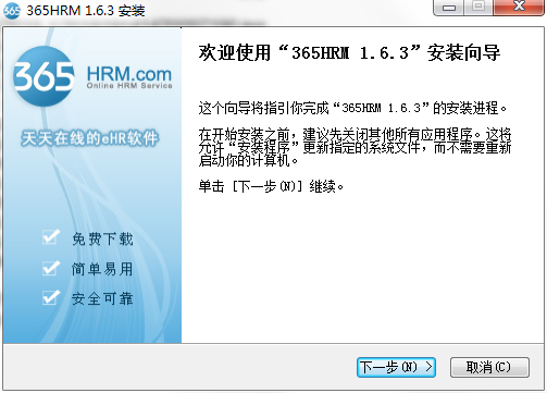 365hrm电脑版下载-365hrm人力资源管理系统v1.6.3 官方版
