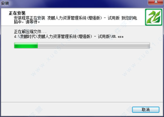 凌鹏人力资源管理系统安装包
