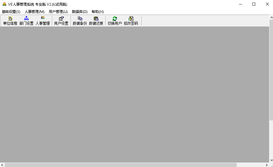 ve人事管理系统软件下载-ve人事管理系统电脑版v2.6 企业版