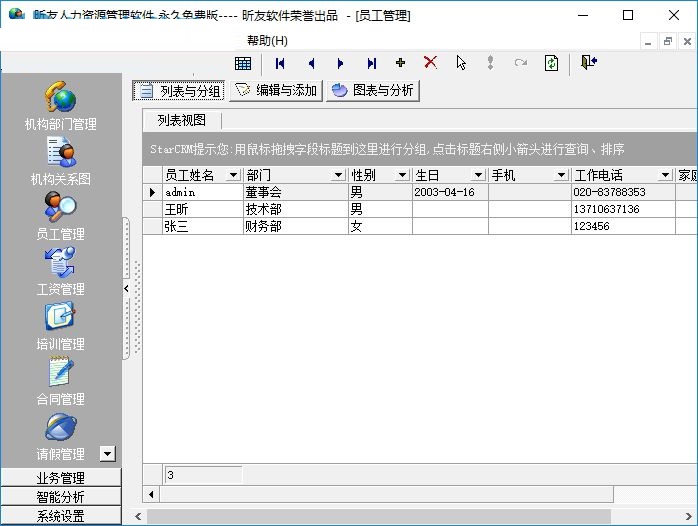 昕友人力资源管理软件下载-昕友人力资源管理系统v3.0 官方免费版