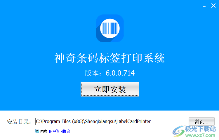 神奇条码标签打印系统