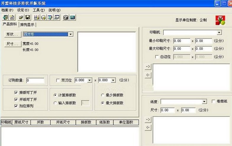 开盟印刷开版软件下载-开盟多形状开版系统v3.1.3 官方版