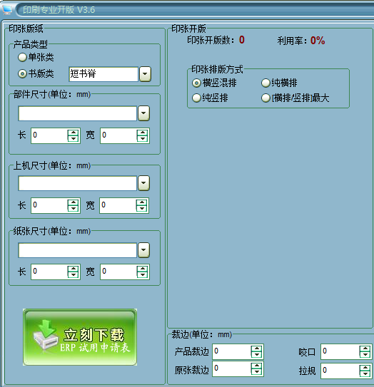 印刷专业开版工具