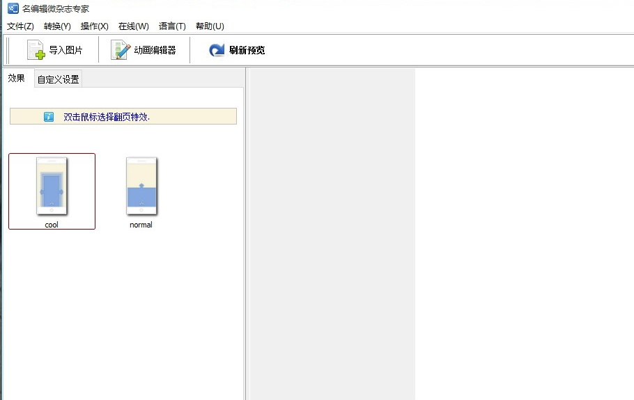 名编辑微杂志专家软件下载-名编辑微杂志专家免费版v2.0.0 电脑版