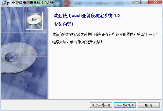 push亚健康测定系统电脑版下载-push亚健康测定系统免费版v1.0 最新版