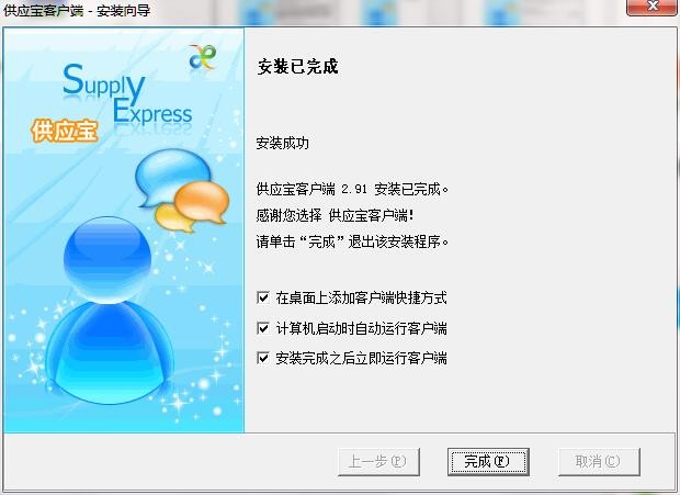 供应宝客户端下载