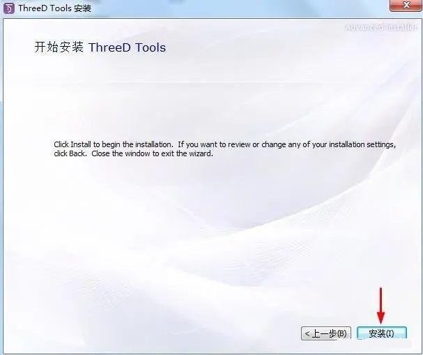 threed tools最新版