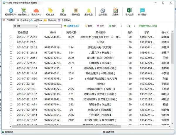 书店绘本馆租书销售云服务最新版