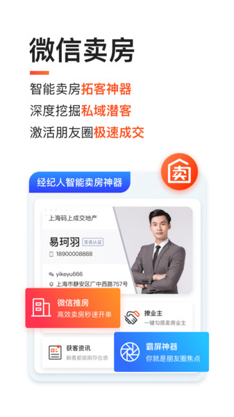 多多卖房电脑版下载-多多卖房pc端v5.26.0 官方版