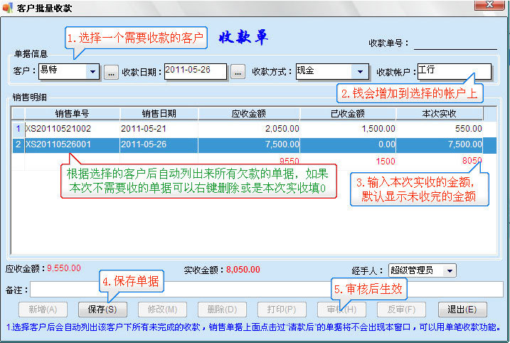 易特仓库管理软件破解版