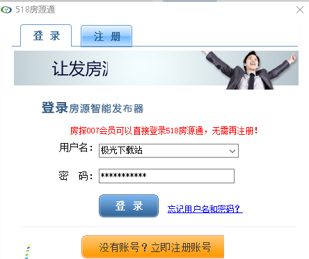 518房源通pc版