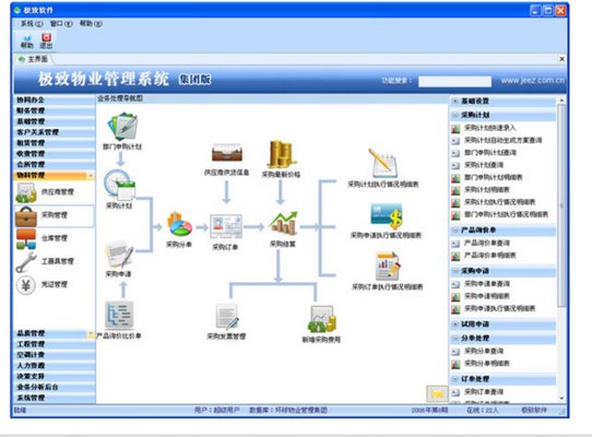极致物业管理系统集团版下载-极致物业管理软件官方版