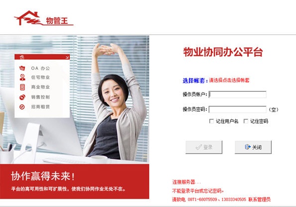 物业收费管理系统下载-物管王物业管理软件pc版正版