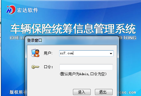 宏达车辆保险统筹信息管理系统电脑版下载-宏达车辆保险统筹信息管理系统pc版v1.0 绿色版
