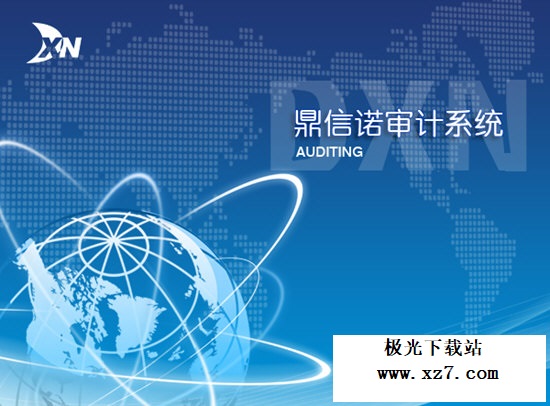 鼎信诺6110单机版