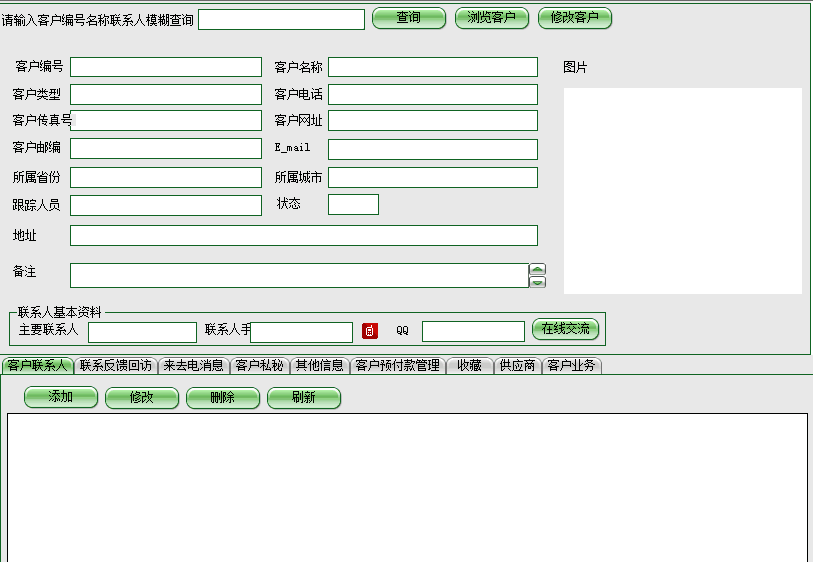 智方客户信息管理软件