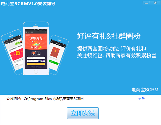 电商宝scrm营销工具下载-电商宝scrm营销软件v1.0 官方版