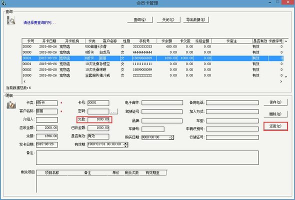 服务业会员卡管理pc版下载-服务业会员卡管理软件v1.03 正式版