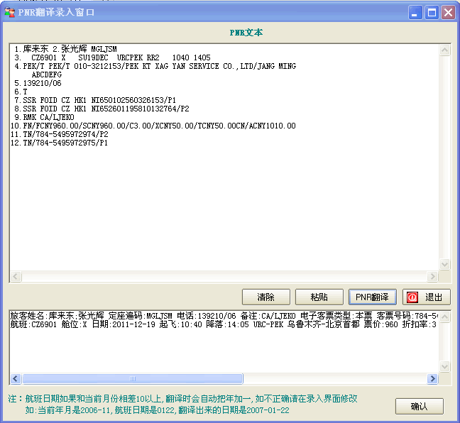 航空客服信息管理pc版下载-云天航空客服信息管理系统v3.0.8 官方版