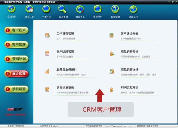 美萍客户管理系统最新版下载-美萍客户管理系统官方版v2020.1 电脑版