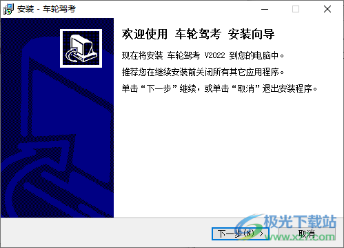 车轮驾考电脑版