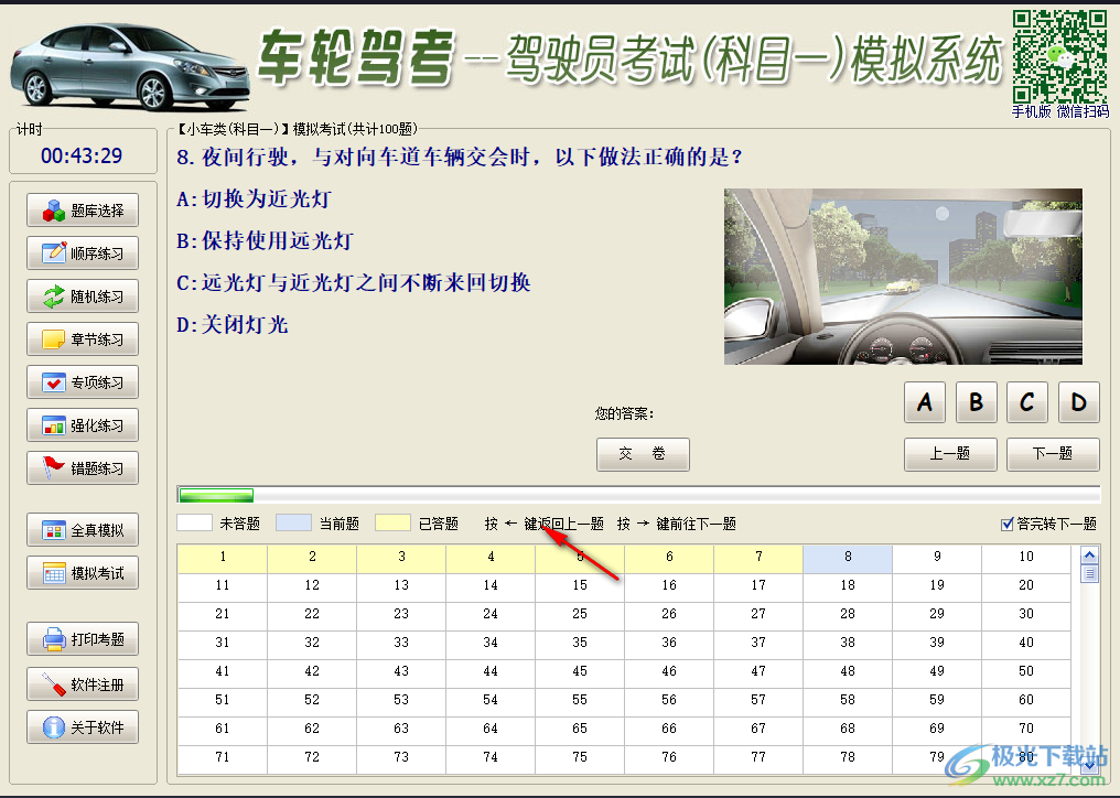 车轮驾考电脑版