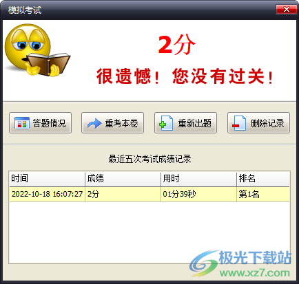 车轮驾考电脑版