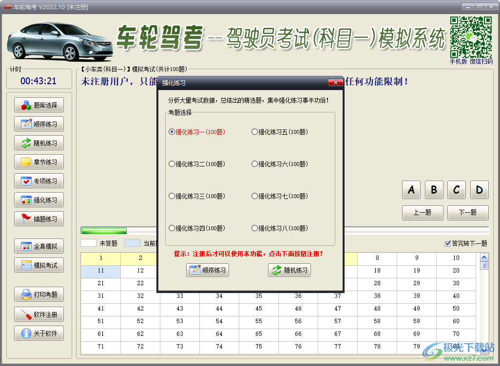 车轮驾考电脑版