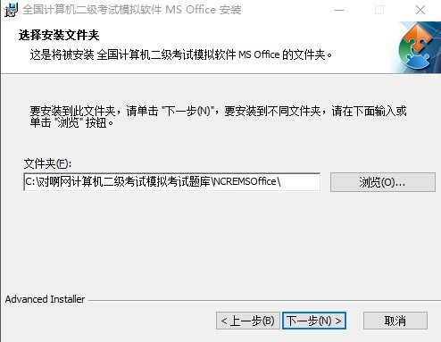 全国计算机二级考试ms office模拟软件