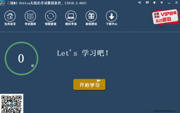 二级ms office无纸化考试模拟软件