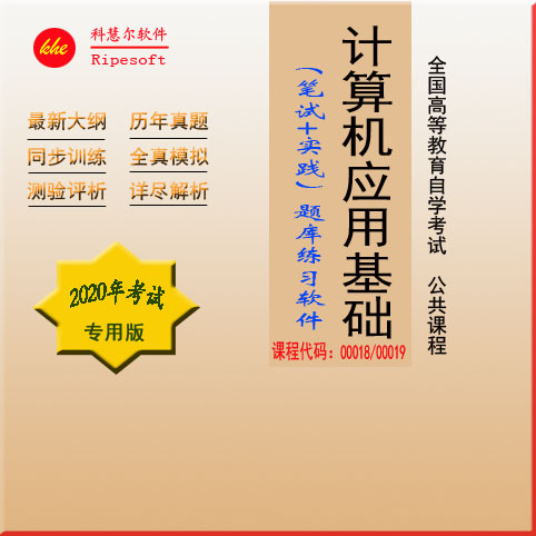计算机应用基础考试软件下载-计算机应用基础模拟系统考试专用版