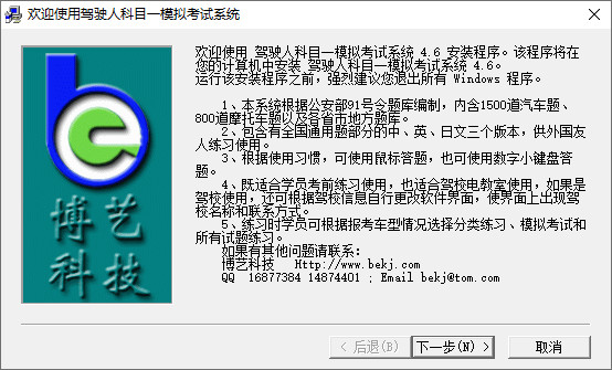 驾驶人科目一考试模拟系统软件