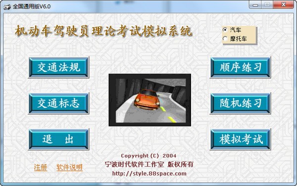 机动车考试系统pc版下载-机动车第五版考试系统全国通用版