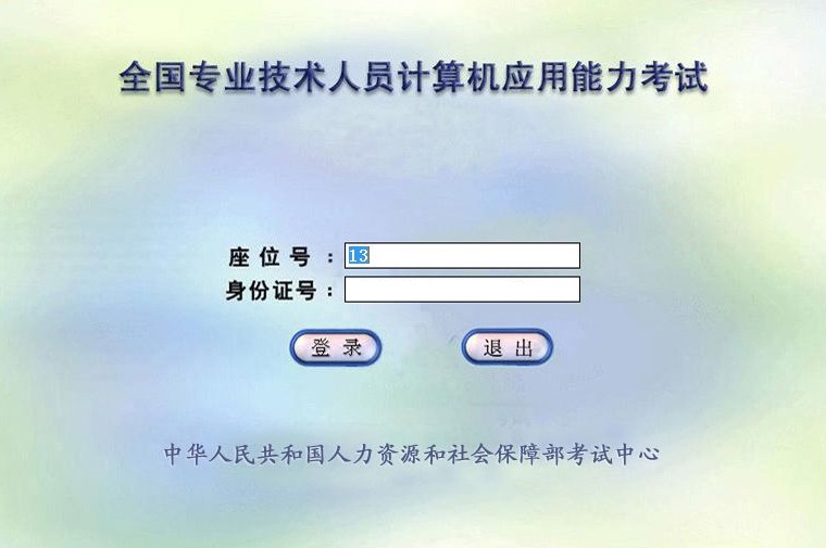 智考优品软件