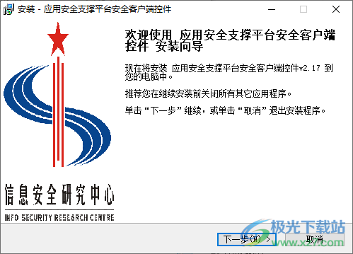 应用安全支撑平台安全客户端控件