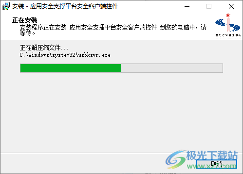 应用安全支撑平台安全客户端控件