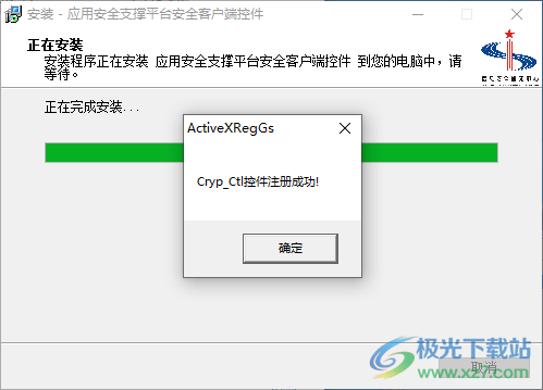 应用安全支撑平台安全客户端控件