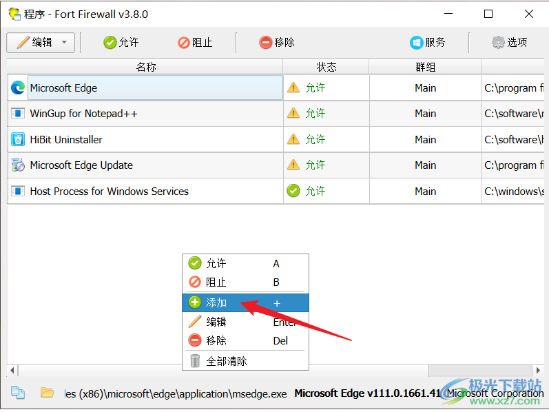 Fort Firewall防火墙