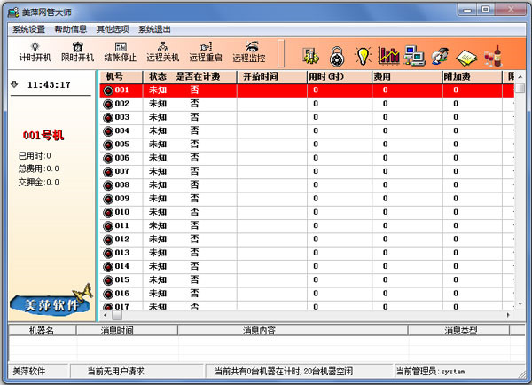 美萍网管大师10.1破解版